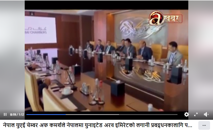 Nepal UAE Chamber of Commerce is starting an initiative to promote the investment of the United Arab Emirates in Nepal.